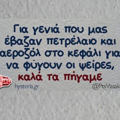 Αστεία memes, ατάκες, YOLO βίντεο, viral, αστεία video στο TikTok που ανέβηκαν στο διαδίκτυο και μας έκαναν να γελάσουμε.