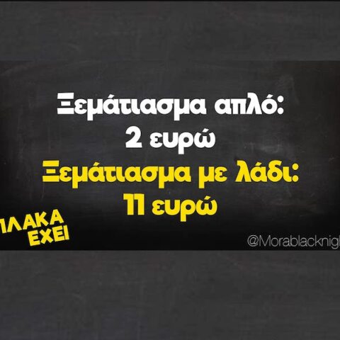 Αστεία memes, ατάκες, YOLO βίντεο, viral, αστεία video στο TikTok που ανέβηκαν στο διαδίκτυο και μας έκαναν να γελάσουμε.