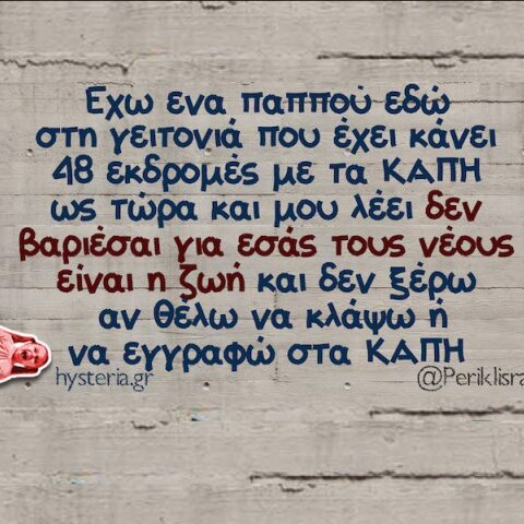 Αστεία memes, ατάκες, YOLO βίντεο, viral, αστεία video στο TikTok που ανέβηκαν στο διαδίκτυο και μας έκαναν να γελάσουμε.