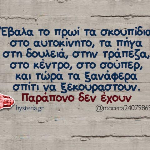 Αστεία memes, ατάκες, YOLO βίντεο, viral, αστεία video στο TikTok που ανέβηκαν στο διαδίκτυο και μας έκαναν να γελάσουμε.