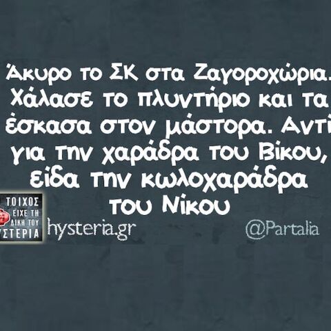 Αστεία memes, ατάκες, YOLO βίντεο, viral, αστεία video στο TikTok που ανέβηκαν στο διαδίκτυο και μας έκαναν να γελάσουμε.