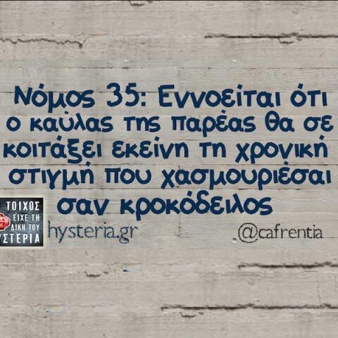 Αστεία memes, ατάκες, YOLO βίντεο, viral, αστεία video στο TikTok που ανέβηκαν στο διαδίκτυο και μας έκαναν να γελάσουμε.