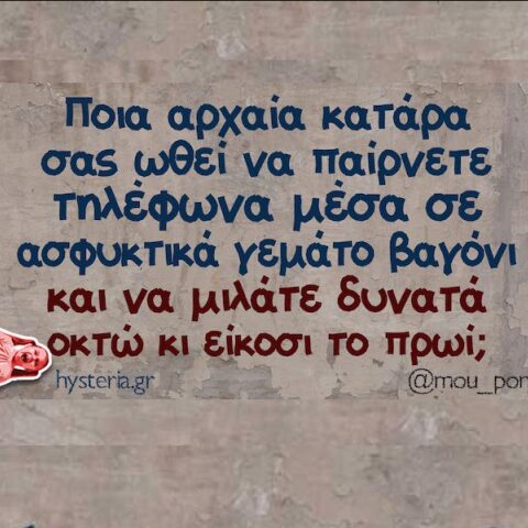 Αστεία memes, ατάκες, YOLO βίντεο, viral, αστεία video στο TikTok που ανέβηκαν στο διαδίκτυο και μας έκαναν να γελάσουμε.