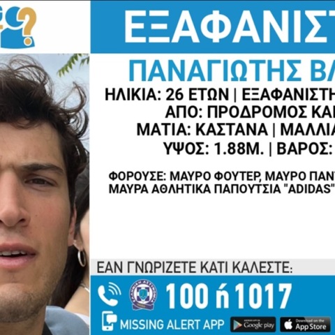 Καρδίτσα: Εξαφάνιση 26χρονου που ταξίδευε για Αθήνα - Βρέθηκε εγκαταλελειμμένο το αυτοκίνητό του 