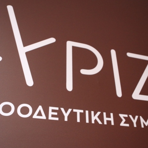 Ξεκίνησε η συγκρότηση των νέων Think Tanks του ΣΥΡΙΖΑ με την συμμετοχή νέων επιστημόνων από όλο τον κόσμο