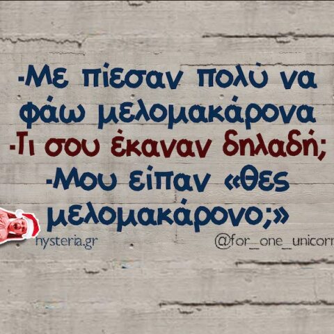 Αστεία memes, ατάκες, YOLO βίντεο, viral, αστεία video στο TikTok που ανέβηκαν στο διαδίκτυο και μας έκαναν να γελάσουμε.