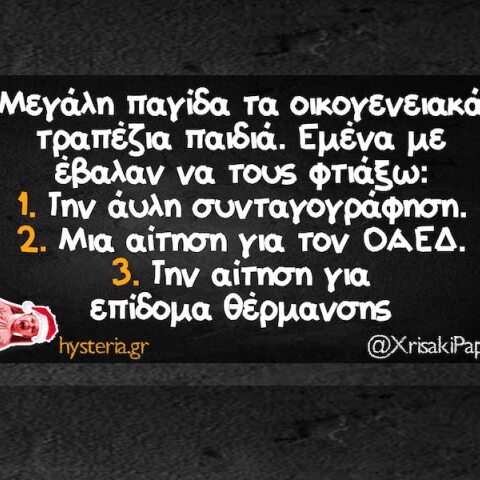 Αστεία memes, ατάκες, YOLO βίντεο, viral, αστεία video στο TikTok που ανέβηκαν στο διαδίκτυο και μας έκαναν να γελάσουμε.