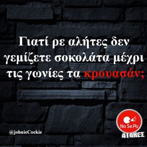 Αστεία memes, ατάκες, YOLO βίντεο, viral, αστεία video στο TikTok που ανέβηκαν στο διαδίκτυο και μας έκαναν να γελάσουμε.