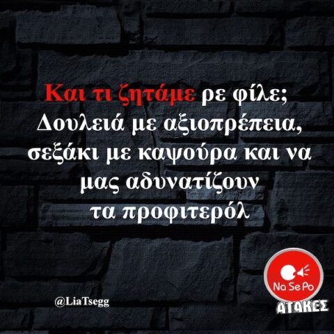 Αστεία memes, ατάκες, YOLO βίντεο, viral, αστεία video στο TikTok που ανέβηκαν στο διαδίκτυο και μας έκαναν να γελάσουμε.