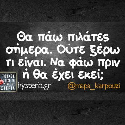 Αστεία memes, ατάκες, YOLO βίντεο, viral, αστεία video στο TikTok που ανέβηκαν στο διαδίκτυο και μας έκαναν να γελάσουμε.