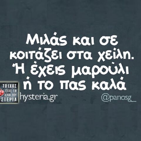 Αστεία memes, ατάκες, YOLO βίντεο, viral, αστεία video στο TikTok που ανέβηκαν στο διαδίκτυο και μας έκαναν να γελάσουμε.