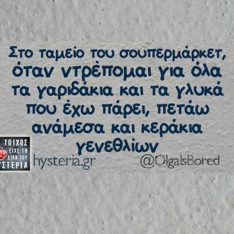 Αστεία memes, ατάκες, YOLO βίντεο, viral, αστεία video στο TikTok που ανέβηκαν στο διαδίκτυο και μας έκαναν να γελάσουμε.