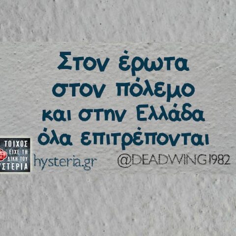 Αστεία memes, ατάκες, YOLO βίντεο, viral, αστεία video στο TikTok που ανέβηκαν στο διαδίκτυο και μας έκαναν να γελάσουμε.