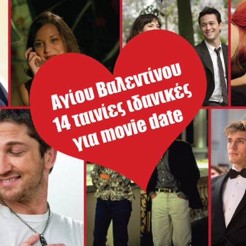 14 ταινίες για του Αγίου Βαλεντίνου