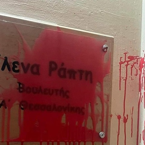 Έλενα Ράπτη: Επίθεση με μπογιές στο γραφείο της