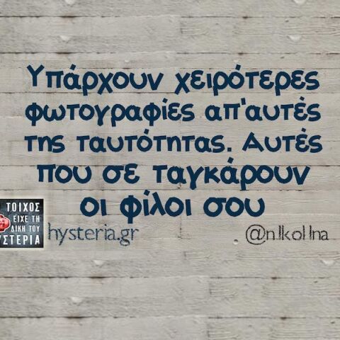 Αστεία memes, ατάκες, YOLO βίντεο, viral, αστεία video στο TikTok που ανέβηκαν στο διαδίκτυο και μας έκαναν να γελάσουμε.