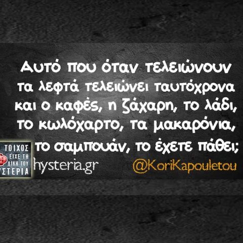 Αστεία memes, ατάκες, YOLO βίντεο, viral, αστεία video στο TikTok που ανέβηκαν στο διαδίκτυο και μας έκαναν να γελάσουμε.