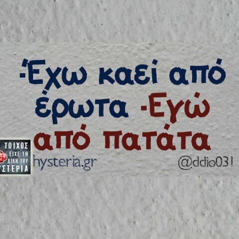 Αστεία memes, ατάκες, YOLO βίντεο, viral, αστεία video στο TikTok που ανέβηκαν στο διαδίκτυο και μας έκαναν να γελάσουμε.