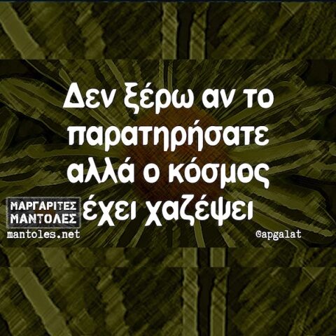 Αστεία memes, ατάκες, YOLO βίντεο, viral, αστεία video στο TikTok που ανέβηκαν στο διαδίκτυο και μας έκαναν να γελάσουμε.