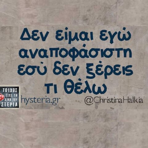 Αστεία memes, ατάκες, YOLO βίντεο, viral, αστεία video στο TikTok που ανέβηκαν στο διαδίκτυο και μας έκαναν να γελάσουμε.