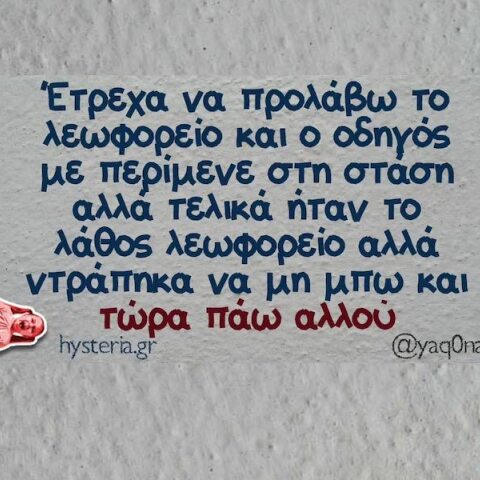 Αστεία memes, ατάκες, YOLO βίντεο, viral, αστεία video στο TikTok που ανέβηκαν στο διαδίκτυο και μας έκαναν να γελάσουμε.