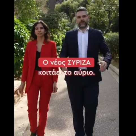 Ο ΣΥΡΙΖΑ-ΠΣ παρουσίασε το νέο think tank με αντικείμενο την τεχνολογία