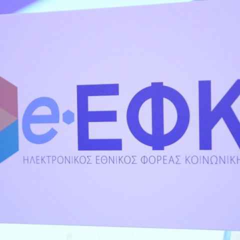ΕΦΚΑ: Κανένας ανασφάλιστος για οφειλές μέχρι 100 ευρώ