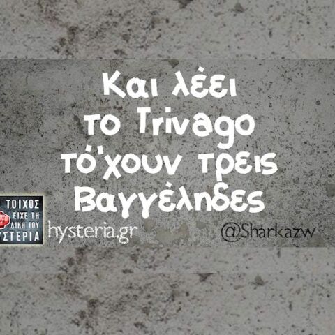 Αστεία memes, ατάκες, YOLO βίντεο, viral, αστεία video στο TikTok που ανέβηκαν στο διαδίκτυο και μας έκαναν να γελάσουμε.