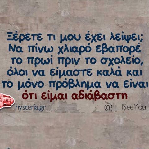 Αστεία memes, ατάκες, YOLO βίντεο, viral, αστεία video στο TikTok που ανέβηκαν στο διαδίκτυο και μας έκαναν να γελάσουμε.