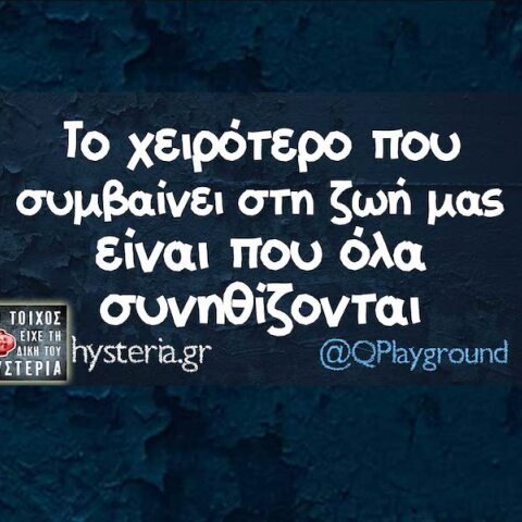 Αστεία memes, ατάκες, YOLO βίντεο, viral, αστεία video στο TikTok που ανέβηκαν στο διαδίκτυο και μας έκαναν να γελάσουμε.