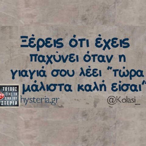 Αστεία memes, ατάκες, YOLO βίντεο, viral, αστεία video στο TikTok που ανέβηκαν στο διαδίκτυο και μας έκαναν να γελάσουμε.