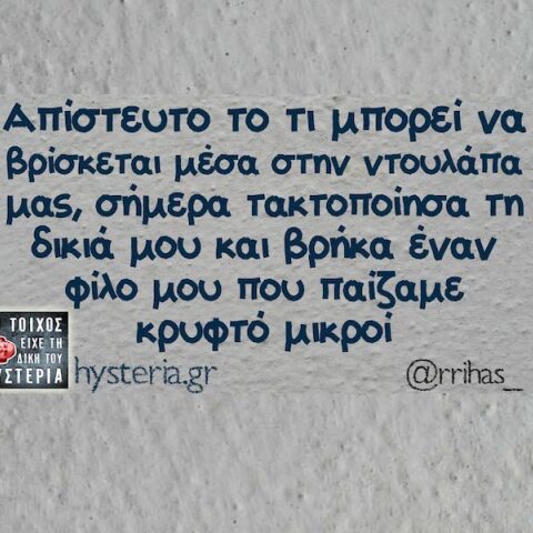 Αστεία memes, ατάκες, YOLO βίντεο, viral, αστεία video στο TikTok που ανέβηκαν στο διαδίκτυο και μας έκαναν να γελάσουμε.