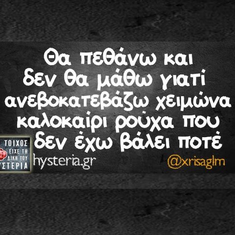 Αστεία memes, ατάκες, YOLO βίντεο, viral, αστεία video στο TikTok που ανέβηκαν στο διαδίκτυο και μας έκαναν να γελάσουμε.