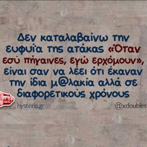 Αστεία memes, ατάκες, YOLO βίντεο, viral, αστεία video στο TikTok που ανέβηκαν στο διαδίκτυο και μας έκαναν να γελάσουμε.