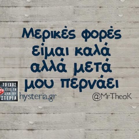 Αστεία memes, ατάκες, YOLO βίντεο, viral, αστεία video στο TikTok που ανέβηκαν στο διαδίκτυο και μας έκαναν να γελάσουμε.