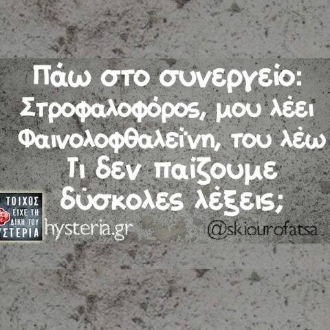 Αστεία memes, ατάκες, YOLO βίντεο, viral, αστεία video στο TikTok που ανέβηκαν στο διαδίκτυο και μας έκαναν να γελάσουμε.