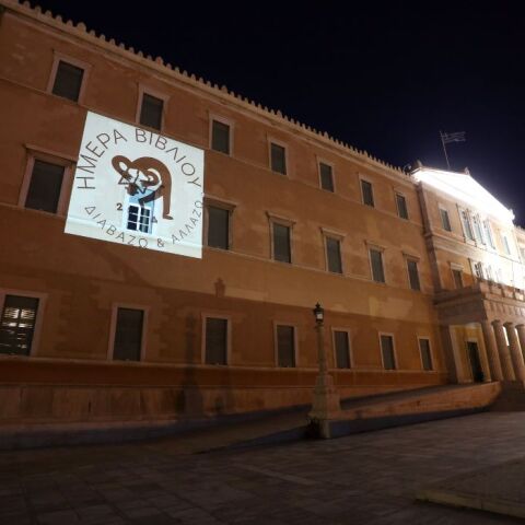 Βουλή: Φωταγωγήθηκε με το μήνυμα «Διαβάζω και Αλλάζω» 