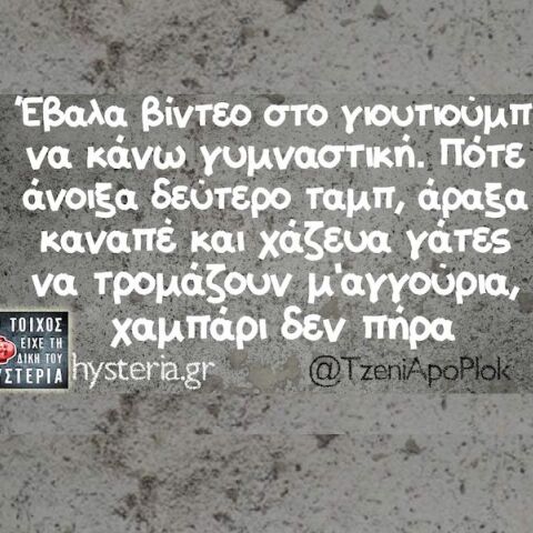 Αστεία memes, ατάκες, YOLO βίντεο, viral, αστεία video στο TikTok που ανέβηκαν στο διαδίκτυο και μας έκαναν να γελάσουμε.