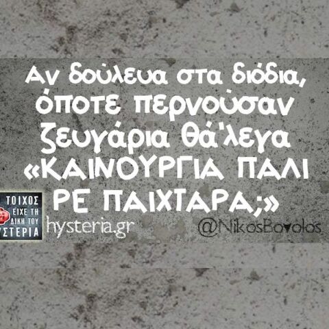 Αστεία memes, ατάκες, YOLO βίντεο, viral, αστεία video στο TikTok που ανέβηκαν στο διαδίκτυο και μας έκαναν να γελάσουμε.