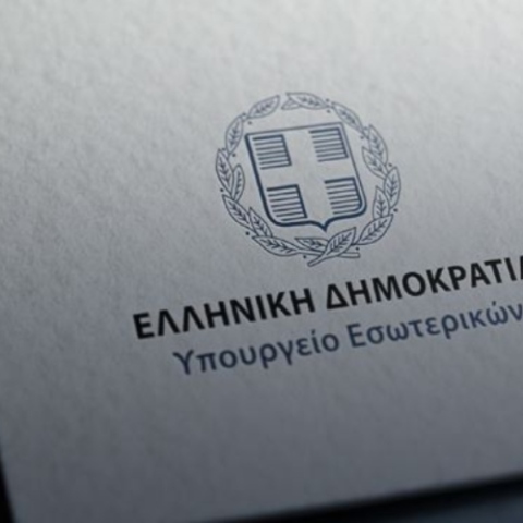 κάρτα με τις λέξεις: Υπουργείο Εσωτερικών - Ελληνική Δημοκρατία