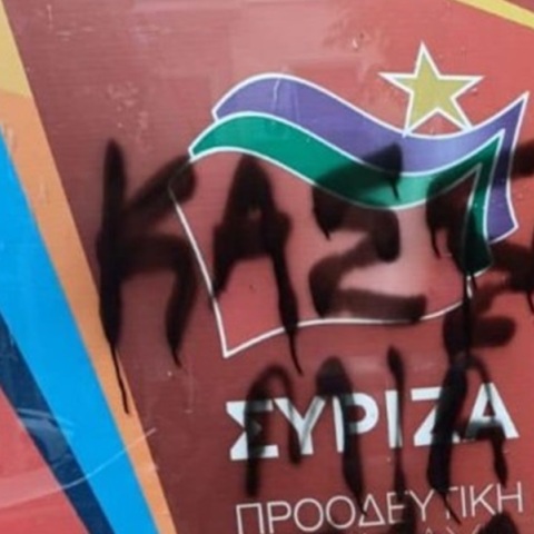 Άγνωστοι διέρρηξαν τα γραφεία του ΣΥΡΙΖΑ στην Καλλιθέα