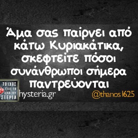 Αστεία memes, ατάκες, YOLO βίντεο, viral, αστεία video στο TikTok που ανέβηκαν στο διαδίκτυο και μας έκαναν να γελάσουμε.