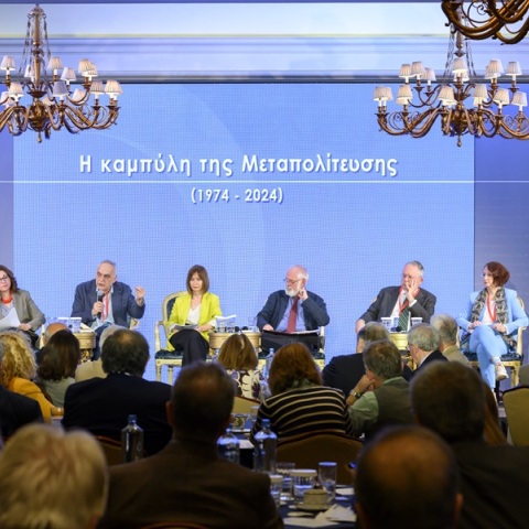 «Η καμπύλη της Μεταπολίτευσης»: Η πορεία της χώρας κατά τη Μεταπολίτευση ενισχύθηκε από την ένταξή της στην Ευρώπη 