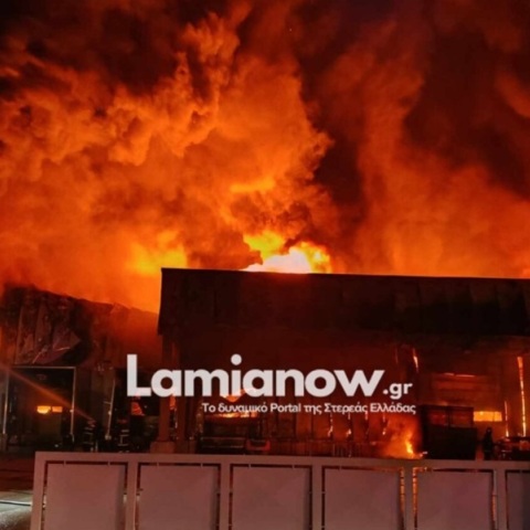 Καταστράφηκε ολοσχερώς το εργοστάσιο της εταιρείας Γιαννίτση στην βιομηχανική περιοχή της Λαμίας