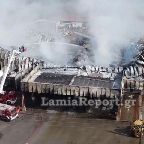 Λαμία: O ΕΦΕΤ θα έστελνε κλιμάκιο στο εργοστάσιο που κάηκε ολοσχερώς