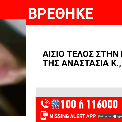 Αίσιο τέλος στην εξαφάνιση 13χρονης στα Γλυκά Νερά