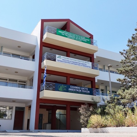 Εγκαινιάστηκε το Πρότυπο Αυτοδιοικητικό Κέντρο Περιβαλλοντικής Εκπαίδευσης και Τεχνολογίας του ΣΠΑΥ