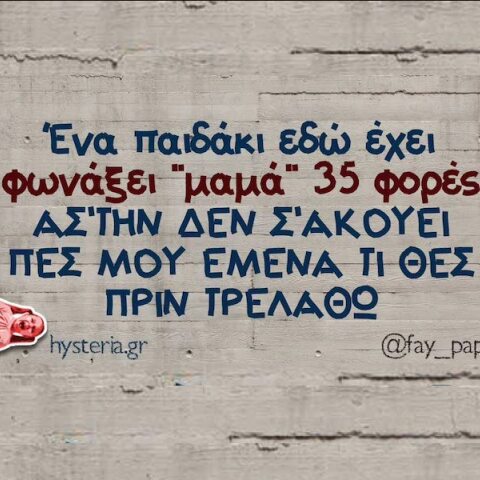 Αστεία memes, ατάκες, YOLO βίντεο, viral, αστεία video στο TikTok που ανέβηκαν στο διαδίκτυο και μας έκαναν να γελάσουμε.