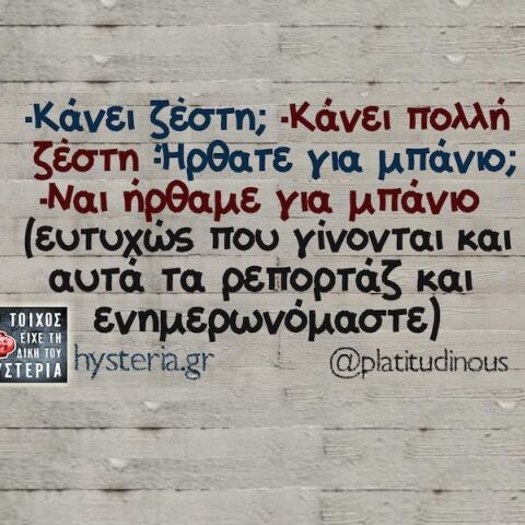 Αστεία memes, ατάκες, YOLO βίντεο, viral, αστεία video στο TikTok που ανέβηκαν στο διαδίκτυο και μας έκαναν να γελάσουμε.