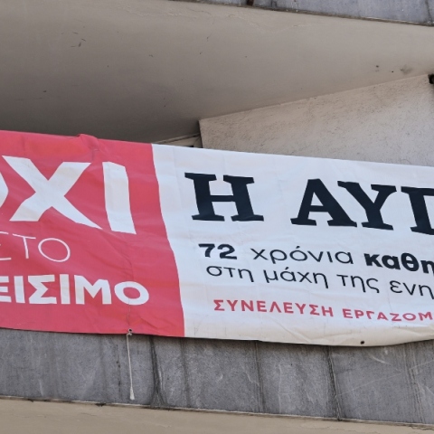 πανό σε κτιριο